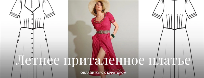 [Академия Бурда] Летнее приталенное платье (Золото_0.png